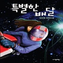 [개똥이네][중고-최상] 특별한 배달