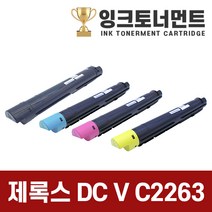 DCV-C2263 고품질 깔끔한 재생토너 CT202488 CT202489 CT202490 CT202491 좋은품질, 1개, DCVC2263 검정 토너완제품(22000매)