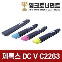 DCV-C2263 고품질 깔끔한 재생토너 CT202488 CT202489 CT202490 CT202491 좋은품질, 1개, DCVC2263 노랑 토너완제품(15000매)