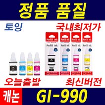 캐논 GI-990 무한 리필 G1900 G2900 G2915 G3915 G4902 G2910 G3910 G3800 리필잉크, 1개, 노랑