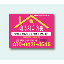 부동산 자석전단지2 매물구함 전단지 1000개, 분홍색