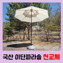국산 이단파라솔 2300 천교체 2700 대형파라솔 천교체 캠핑 카페 테라스 파라솔 원단교체, 우드&꺽임, 민트