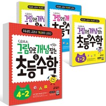 2022년 2학기 1학기 그림으로 개념 잡는 초등 키 수학 1학년 2학년 3학년 4학년 5학년 6학년 1-2 2-2 3-2 4-2 5-2 6-2 1-1 2-1, 그림으로 개념잡는 초등 키 수학 1-1 초1, 초등1학년