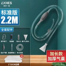 전동 사이펀 수조 청소 어항 이끼 제거 수족관 자갈 청소기 진공 펌프 필터 물 교환기 액세서리, 2.2m