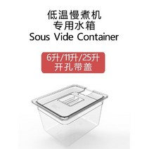 수비드 수조세트 컨테이너 내부랙 포함 세트 11L 25L