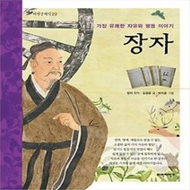 [개똥이네][중고-상] 장자