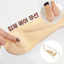 엑스미스 [5족세트] 편안한 착용감 3D 입체 에어 쿠션 덧신