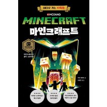 [제제의숲]마인크래프트 : 네더로 가는 지옥문, 제제의숲