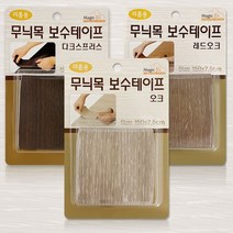 매직 무늬목 보수테이프 가구 바닥보수 마루커버시트 무늬목보수테이프 _ 23011001EA, 레드오크 3462
