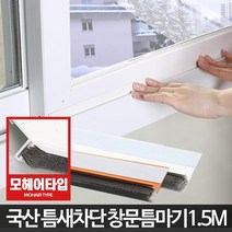 YC 오피스 실내온도보호형 이지 윈도우 틈마기 단열시공 생활도매, 현관문형틈마기 화이트1.5M