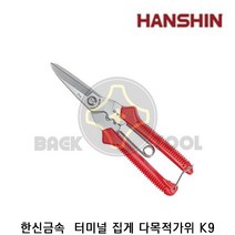 한신 터미널집게 다목적가위 K9 한신가위 다용도가위 원예 과수 적과 압착가위, 10ea(1Box)