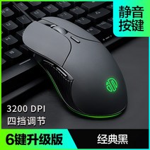 게임마우스 오버워치 컴퓨터 마우스 레노버 노트북 유선 오리지널 구원자 y7000r9000p 짱구 에어16pro14thinkpad 범용 게이밍 e스포츠 전용 뮤트 r 여학생 요가, 01 공식 표준 분배, 01 【블랙】무음 버튼/사색이 눈부시다./4단DPI