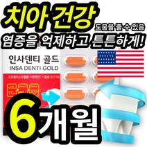 미국산 치아 뼈 관절 근육 염증 억제 완화 개선 도움 인사덴티 골드 프로폴리스 알약 캡슐 모양 피로 피곤 할 때 먹는 영양제 추천 약국 코스트코 홈쇼핑 20 30 40 50 대, 3개 (66700원 할인), 60정 (2개월 분)