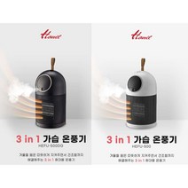 한일전기 가습겸용 미니온풍기 HEFU-500DG 열풍기