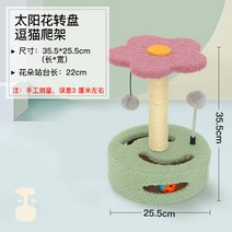 고양이 장난감 고양이 스틱 놀이터 캣워크 장난감 캣 타워 낙싯대 막대, 턴테이블 해바라기B