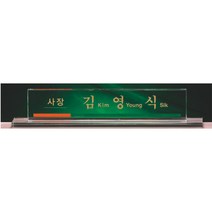 명패/R19-781-3/기업명패/학교장/병원/공인중개사
