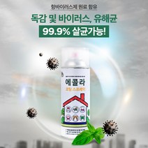 에콜라 멸균 코팅 스프레이 실내공기 개선 세트(2개), 에콜라 2개 세트