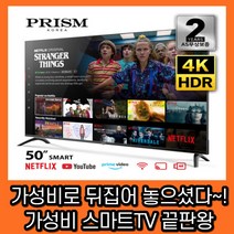 제이피샵 50인치 중소기업 티비 가성비 스마트 tv, 기사방문(벽걸이설치/상하브라켓), 겸용