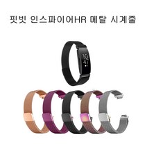 에이앤콩 핏빗 인스파이어 HR 스틸 손목 시계줄, 1개, 로즈골드S사이즈블랙L사이즈