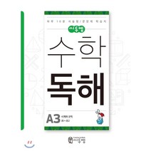 씨투엠수학독해 A3 시계와 규칙