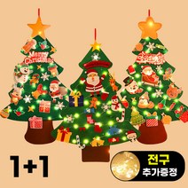 1+1 온엘 DIY 부직포 펠트 크리스마스트리 키트 만들기 세트 벽트리 셀프 전구, B+C