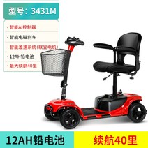Yingluohua 4륜 전기 오토바이 장애인 노인 전동 휠체어 노인 스쿠터 l 접이식, 3431m(기본 모델)+12ah 납 배터리
