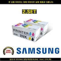 삼성 CF 370 M43 블랙/재생INK2EA 14ml / 370매, [] 1, [] 본상품선택, [] 본상품선택