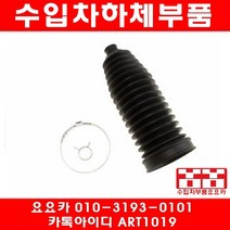 수입차부품요요카 BMW 650I(E64)오무기어 부트(05년~10년)