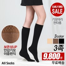 [얼리버드 3족 특가]여성 3족세트 기모 테리 이중편직 판타롱