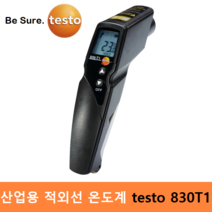 testo 산업용 적외선 온도계 testo 830-T1 (-30도 ~ 400도) 비접촉식 온도계 레이저 1 Point