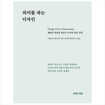 유엑스리뷰 의미를 파는 디자인 +미니수첩제공, 로베르토베르간티