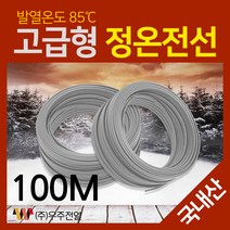 [우주전열] 정온전선 고급형100M 동파방지 열선 수도동파방지