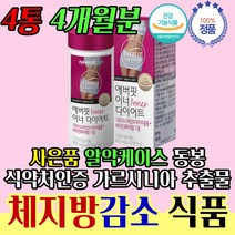 피하지방빼는법 탄수화물 다이어트 흡수억제제 여자 아들 딸 사위 며느리 선물