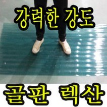 골판렉산 700 x 1800 폴리카보네이트 골판 PC 파고라 통행로 비막이 선라이트, 700x2400, 브라운