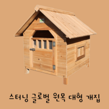 대형 중견 애견하우스 중형 견사 실외강아지집 대형 개집 견집 야외, XL(99*92*95), 문 있음+창 양쪽+레인커버+베개