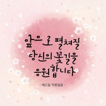 [디자인레드] 퇴임현수막20당신의 꽃길 현수막, 120x180