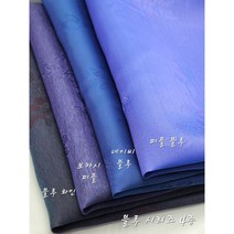 한복원단 깨끼 원단 블루퍼플 패브릭 4종, 보카시 퍼플