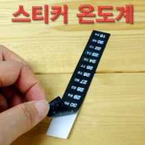 스티커형 액정 온도계(974)