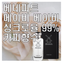 메이비 베이비 카피향수 30ml 오드퍼퓸 미라벨 퍼퓸, 01. 30ml Only 제품, 1개