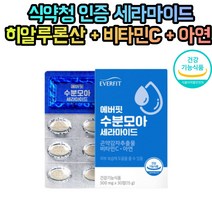 피부보습 피쉬콜라겐 히알루론산 알로에베라겔 펩타이드 곤약감자 추출물 글루코실세라미드