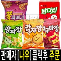 (라니랜드) 농심 닭다리2+꿀꽈배기2+감자깡2+고구마깡2+양파깡2 총10봉지 한박스