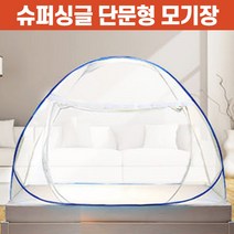 상상공간 바닥이 있어 편리한 원터치 양문 모기장 텐트형 양문형 1인용 대형 싱글 퀸사이즈, 단문1인용, 블루