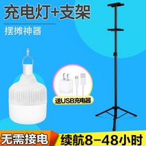 충전조명 A스윙 할당함 플리마켓 야시장 라이트거치대 야외 조명등 했다고 한다 받침대 신축 4450405983, 130W 충전 등 _2. 2메터 받침