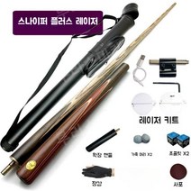 당구 연습기 레이저 조준경 훈련 기구 동작 교정 연습 큐 위치 영점 조준 포인트 당구채, B (10.5MM)