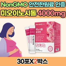 Non GMO 식물성 이노시톨 30포x2개 100% 미오이노시톨 4000mg 엽산 미네랄 비타민C 휴대 간편 파우더 분말 스틱형 20대 30대 직장인 예비신부 예신 예랑 건강 보조제, 2개