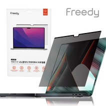 정품 Freedy 프리디 맥북프로 14인치 나노흡착식 프라이버시 보호필름 EA1608
