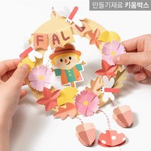 키움아트 종이리스만들기 허수아비 가을단풍