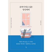 공부가 하고 싶은 당신에게:학위9개 IQ는 두자리 장웅상 박사의 성장하는 공부법, 다우출판