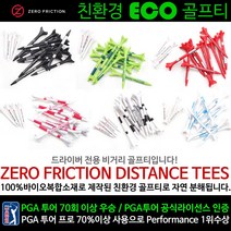제로프릭션 ZFTMAX 골프티 PGA투어 사용1위 자연분해, 1번