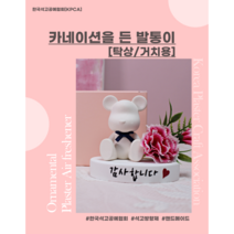 카네이션을 든 발통이, 발그레 살구, 감사합니다, 운자르뎅 수르닐